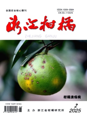 浙江柑橘杂志
